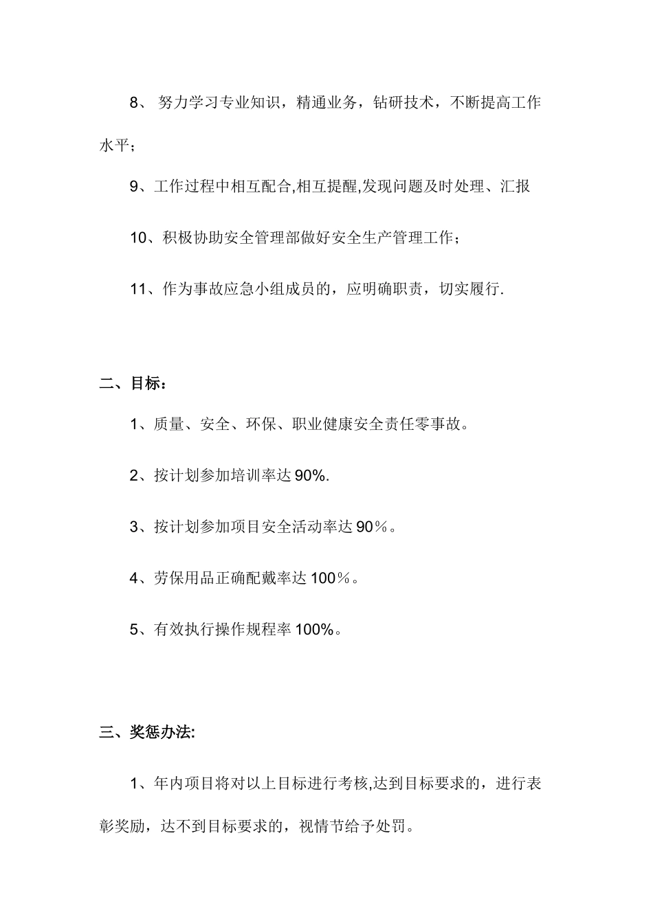 工程部人员安全生产目标责任书_第2页