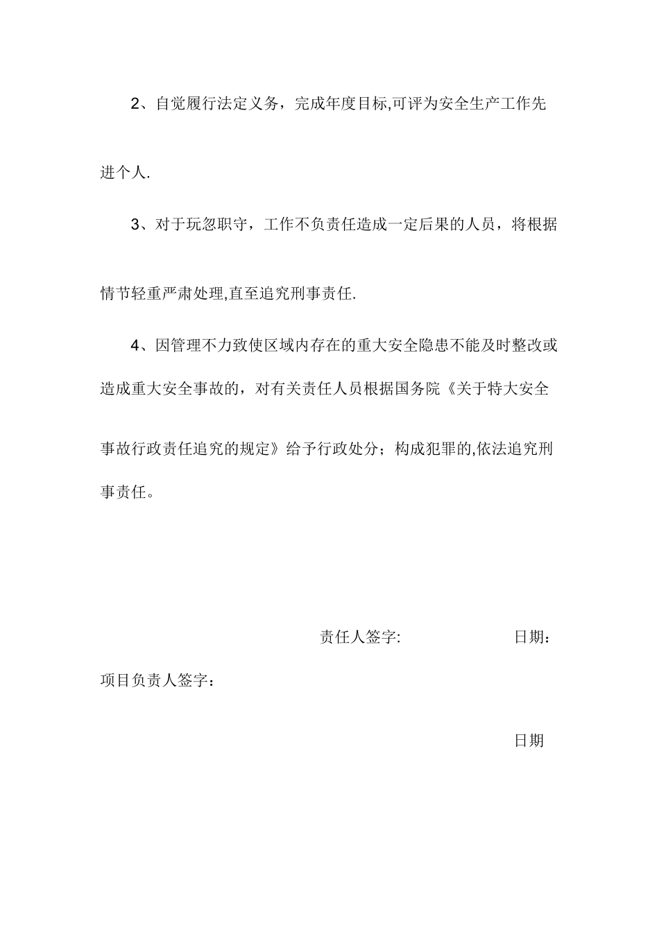 工程部人员安全生产目标责任书_第3页