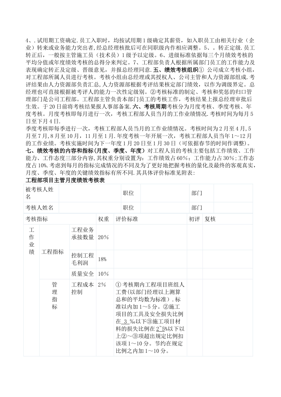 工程部人员薪酬激励制度方案_第2页