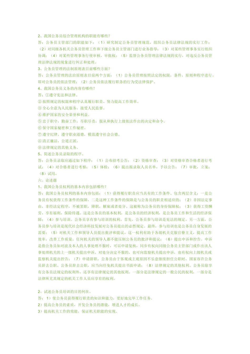 2025年国家公务员制度讲座省开形成性考核册答案_第3页