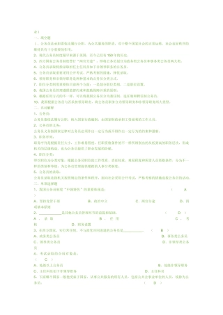 2025年国家公务员制度讲座省开形成性考核册答案