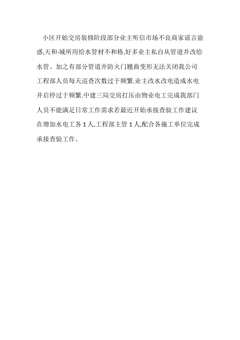 工程部人员编制说明_第3页