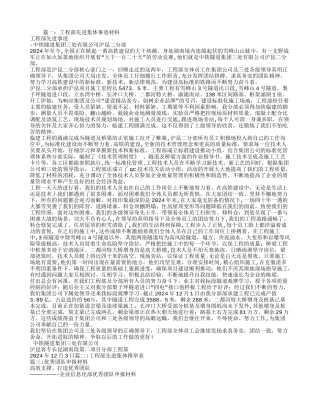 工程部优秀团队申报材料