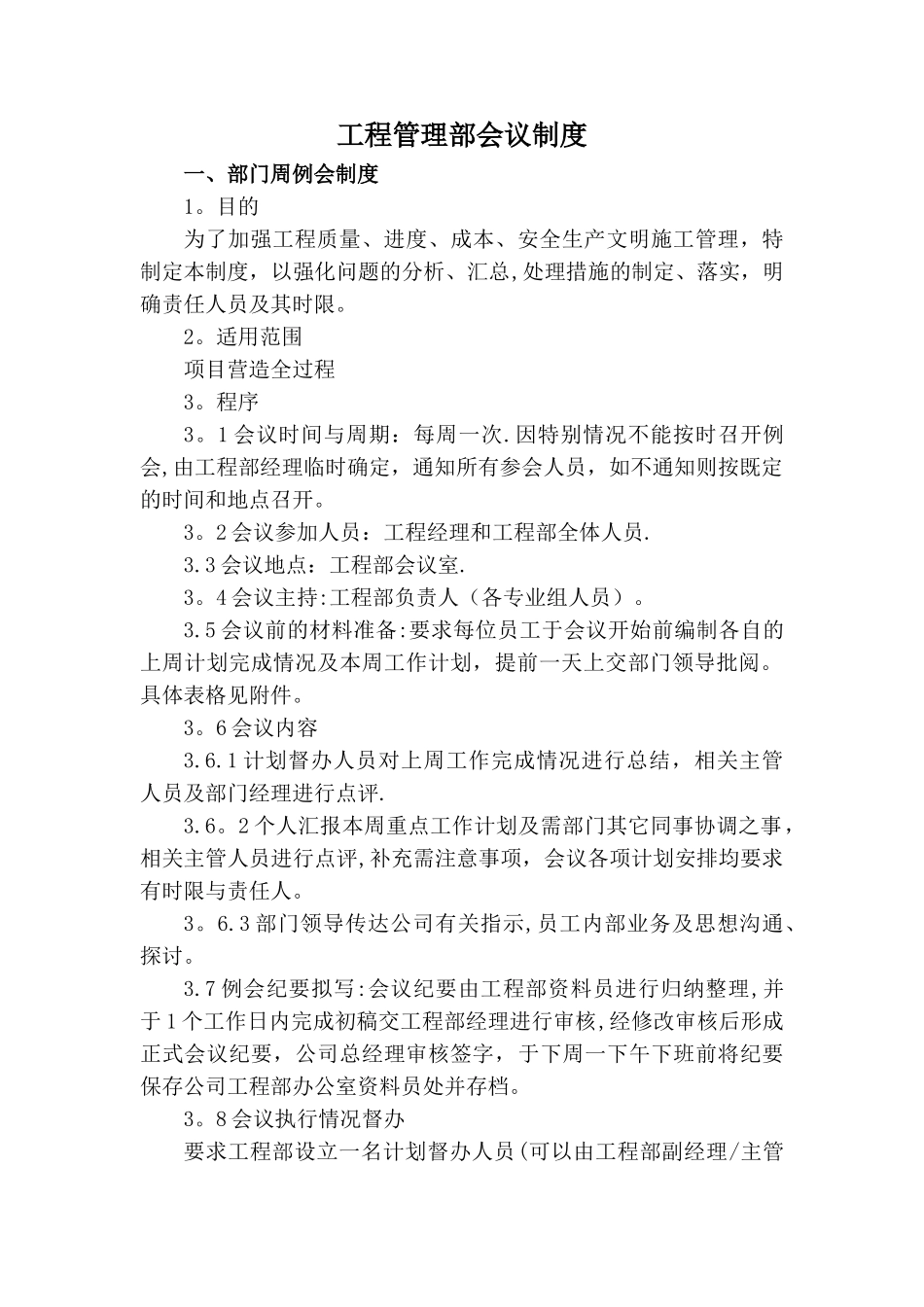 工程部会议制度_第1页