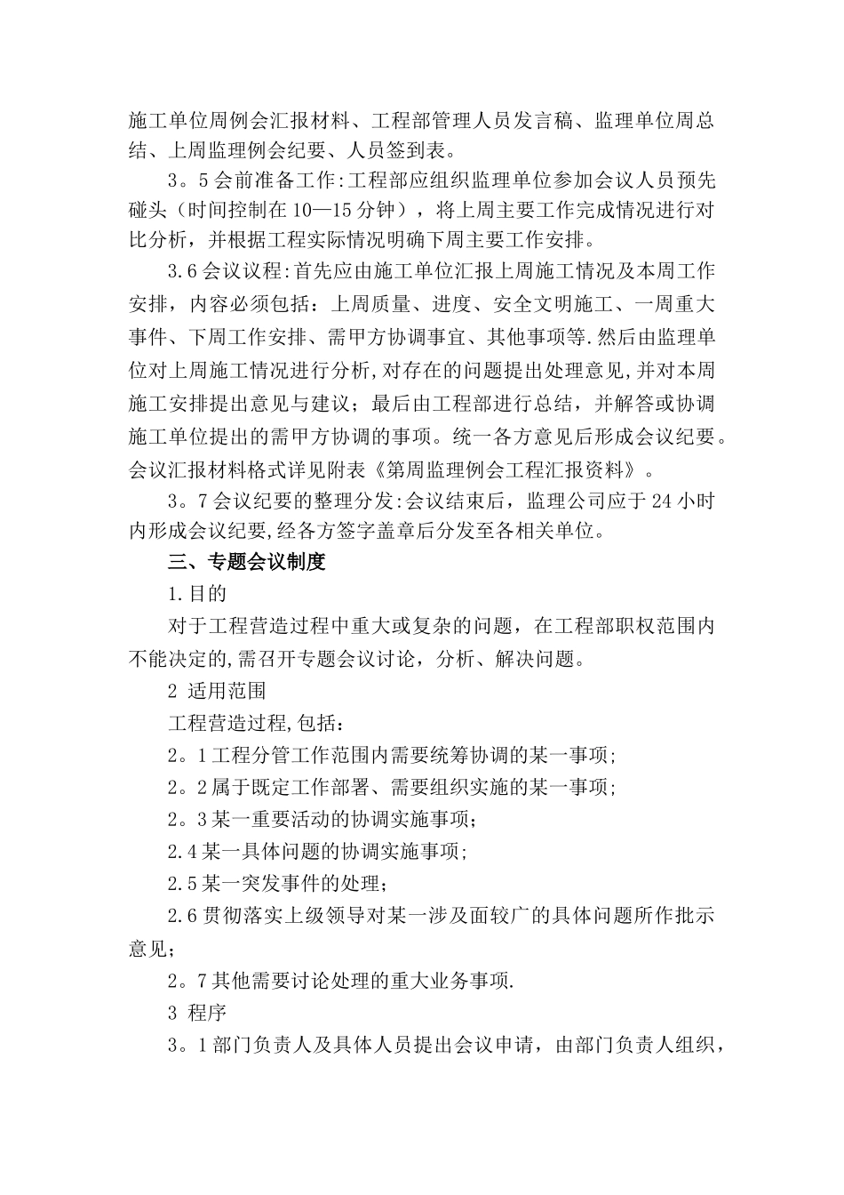 工程部会议制度_第3页