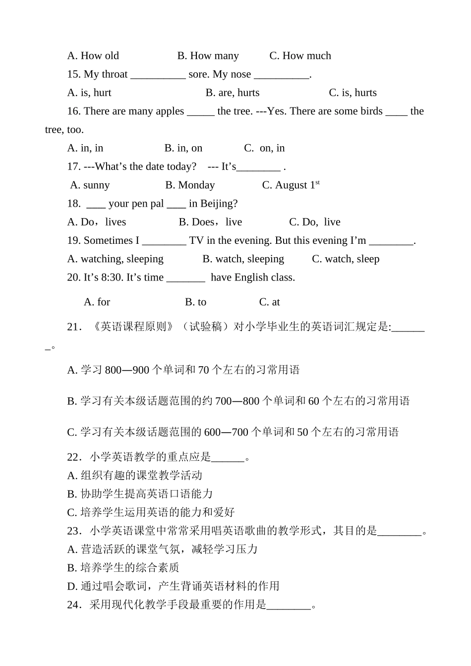 2025年小学英语教师测试_第2页