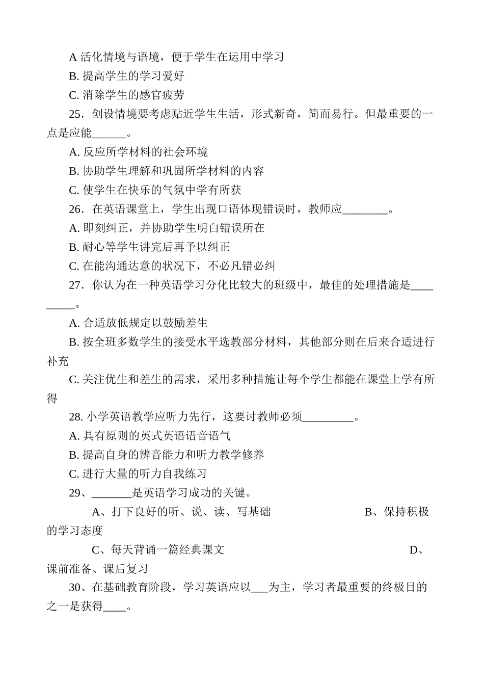 2025年小学英语教师测试_第3页