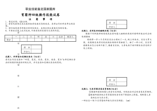 2025年育婴师四级技能试题