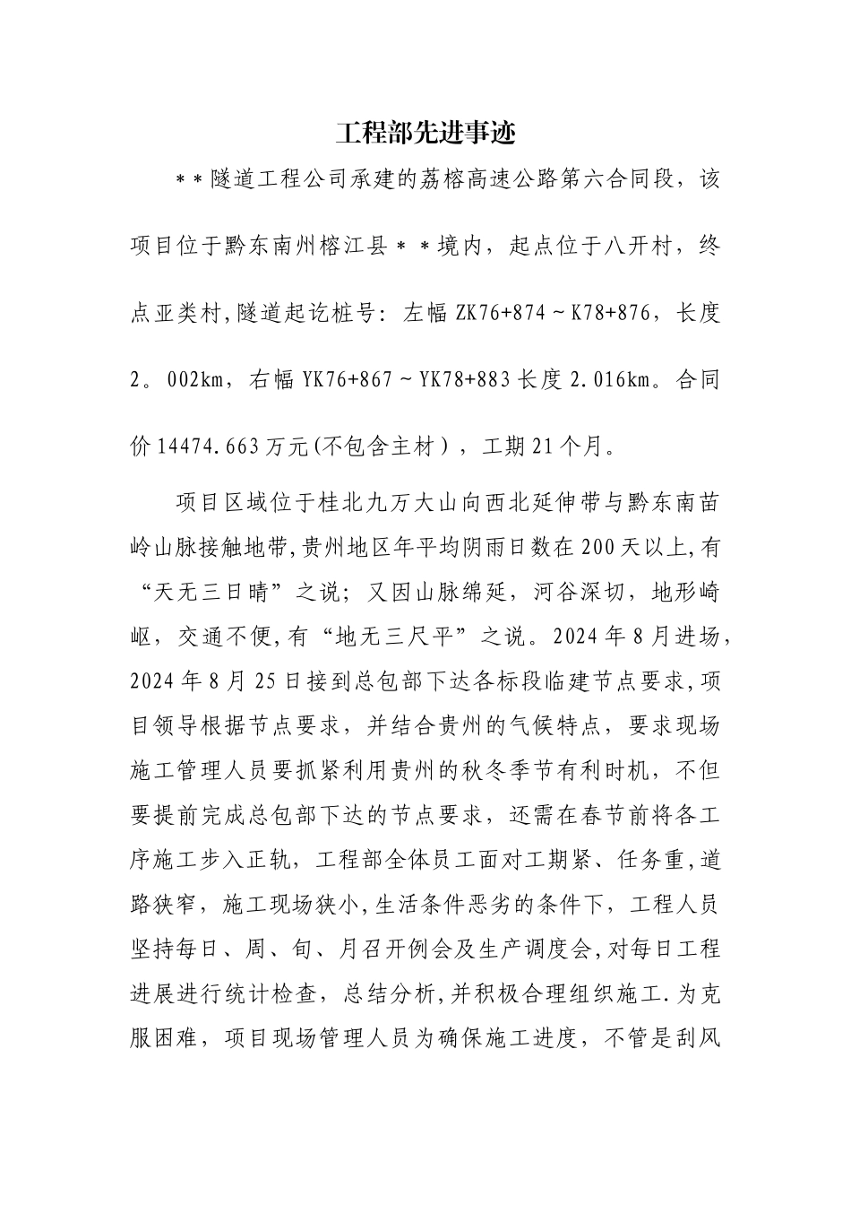 工程部先进事迹_第1页