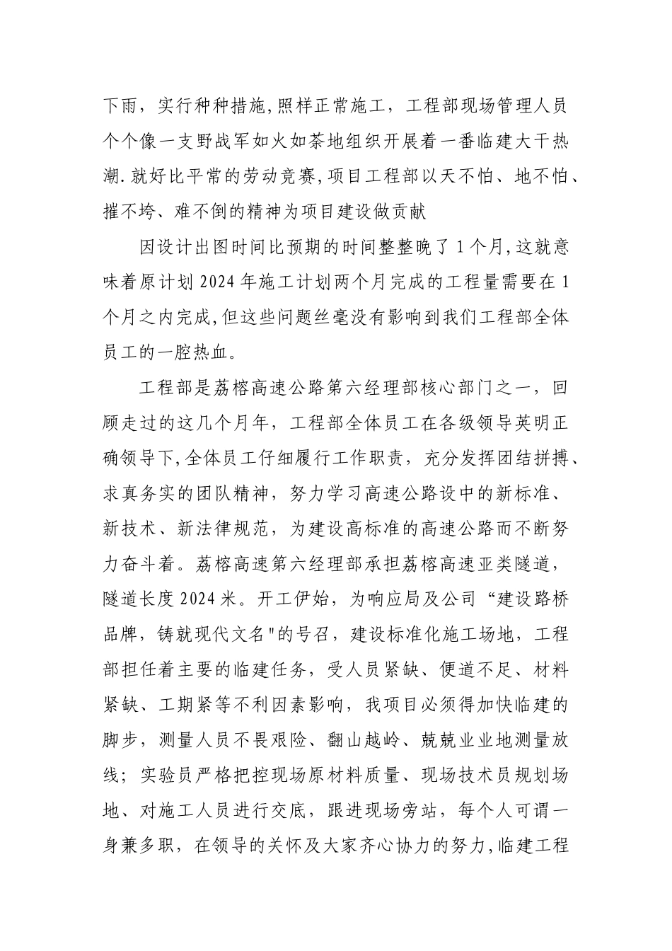 工程部先进事迹_第2页