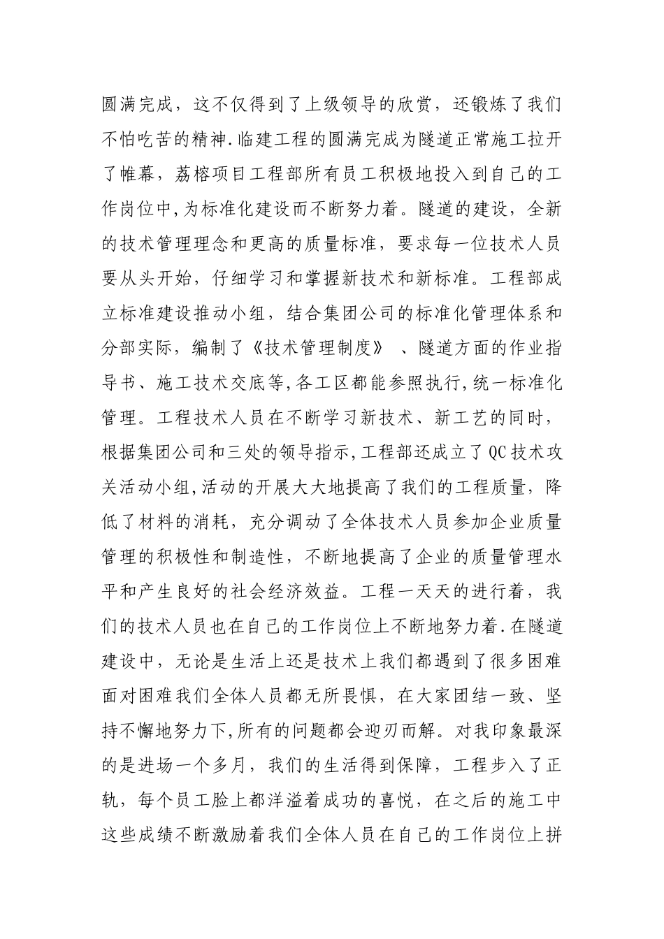 工程部先进事迹_第3页