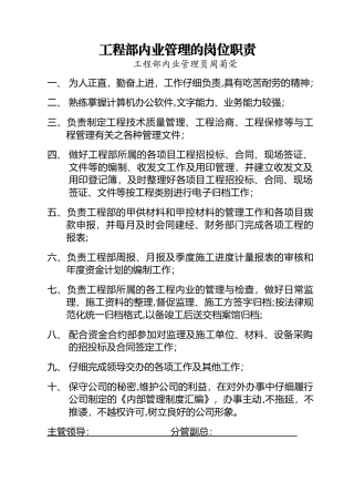 工程部内业员的岗位职责