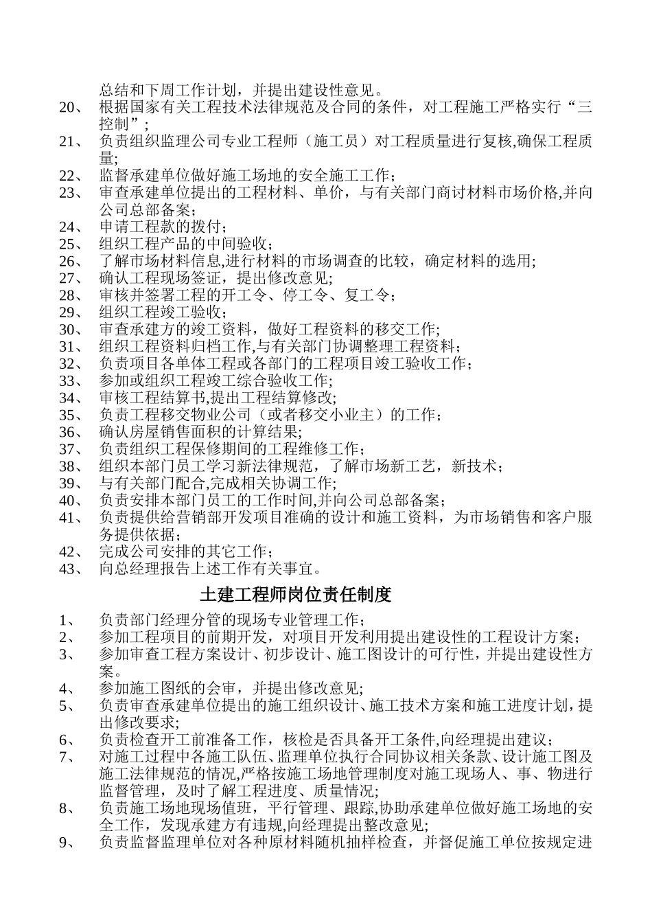 工程部内部管理制度_第3页