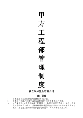 工程部内部管理制度