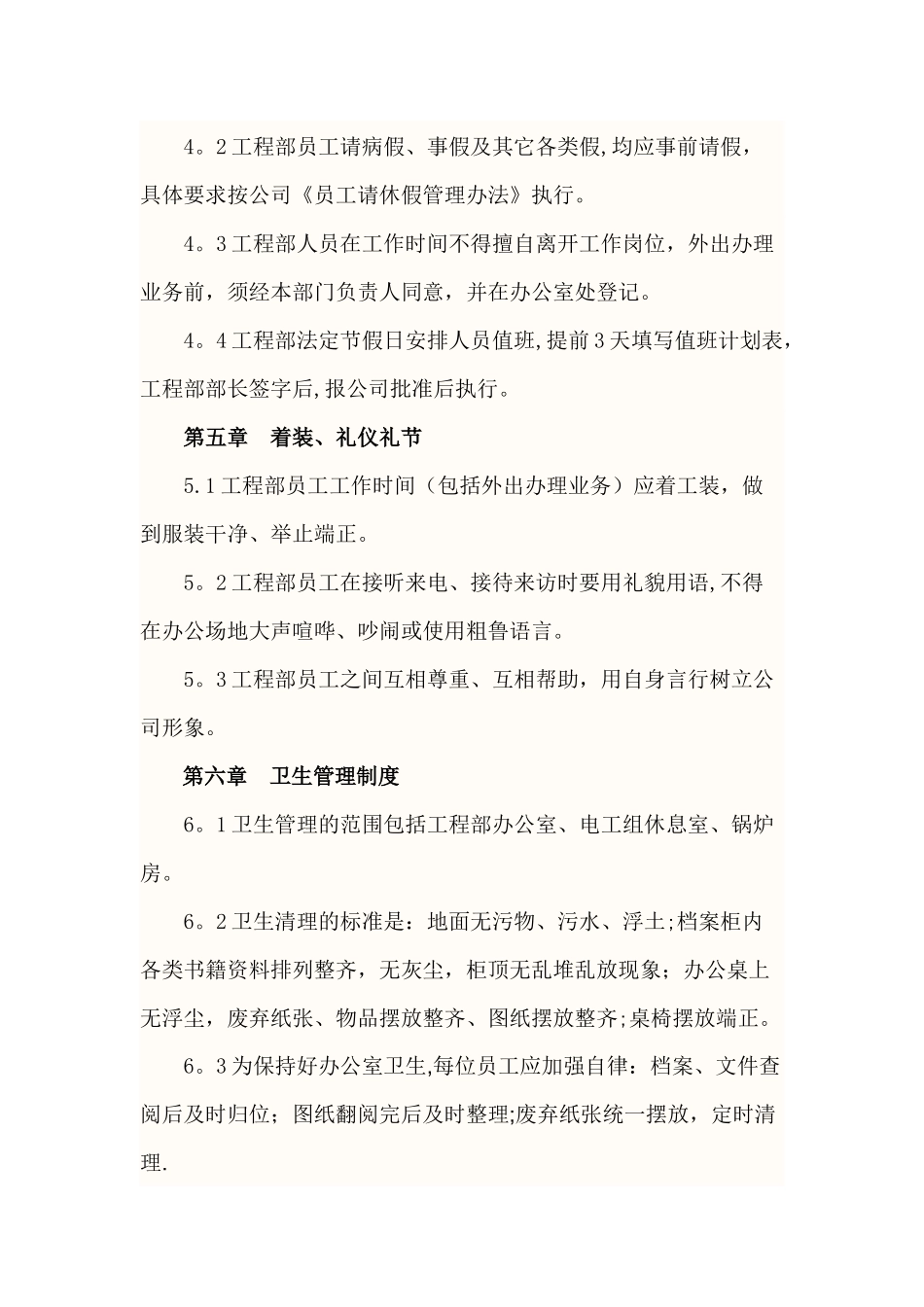 工程部内部管理制度_第3页