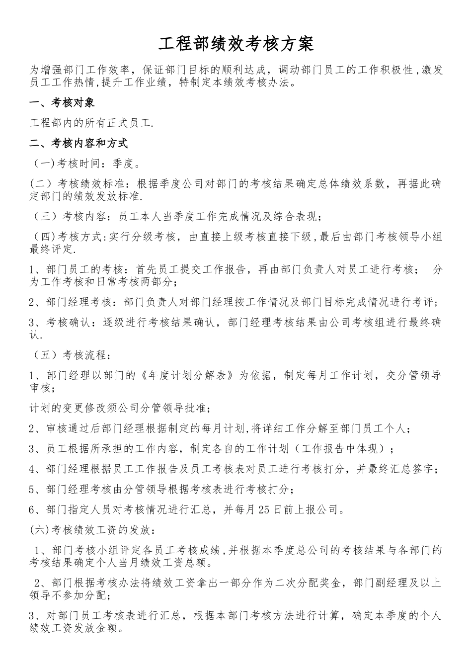 工程部内部考核制度_第1页