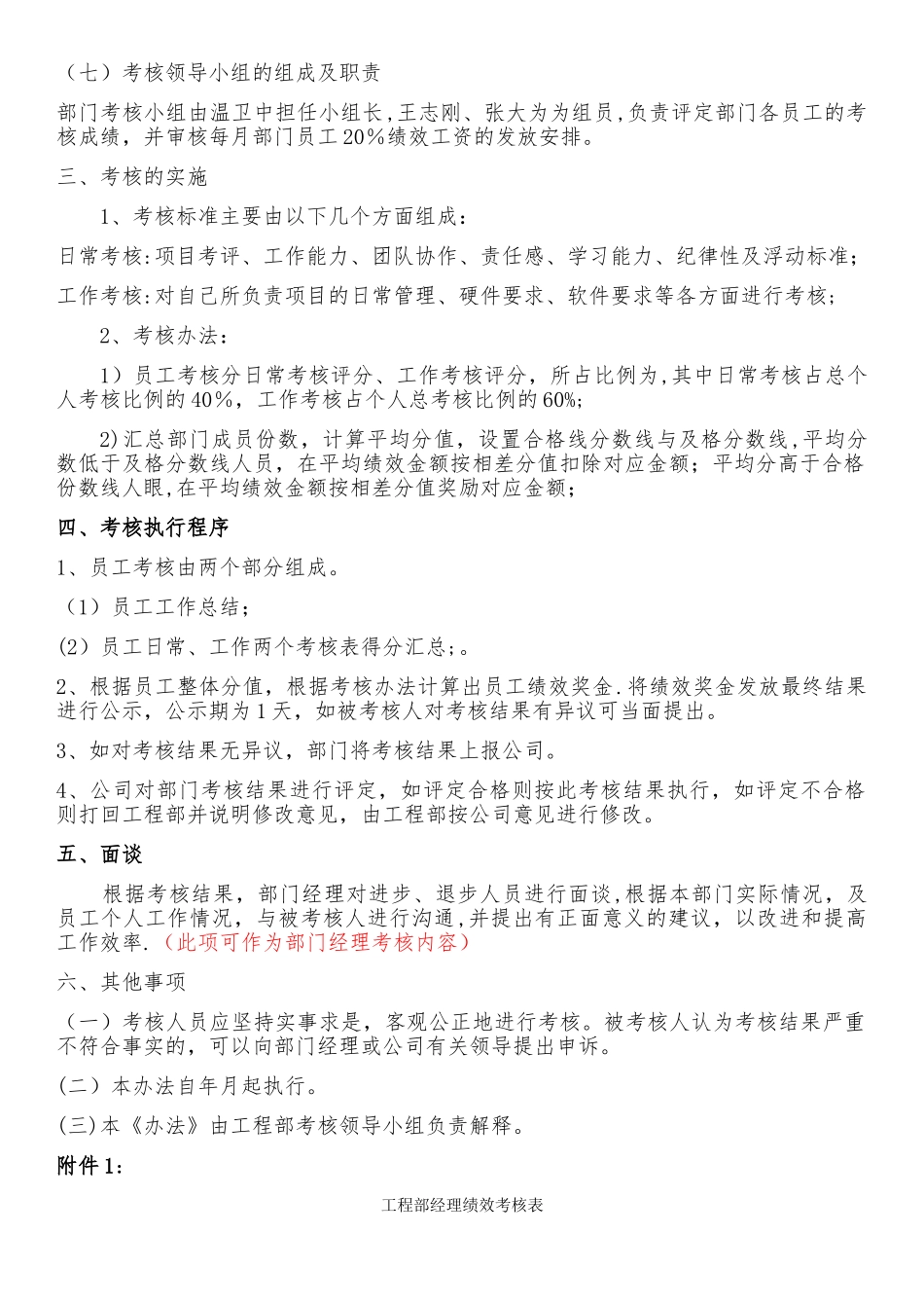 工程部内部考核制度_第2页