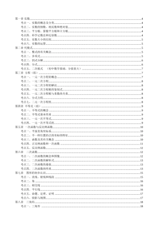 2025年北师大版初中数学总复习知识点总结