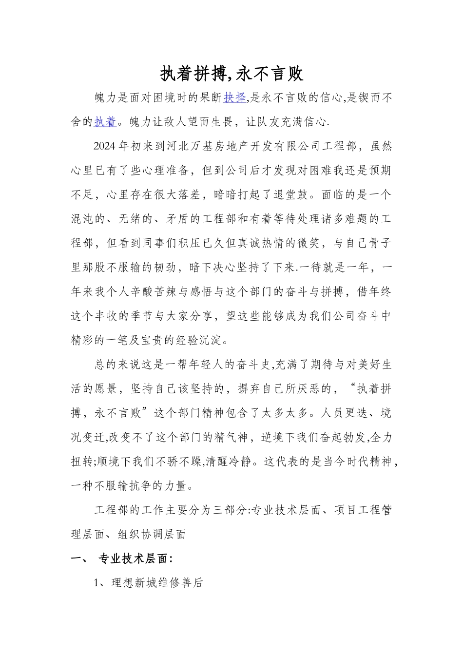 工程部副总年终总结_第1页