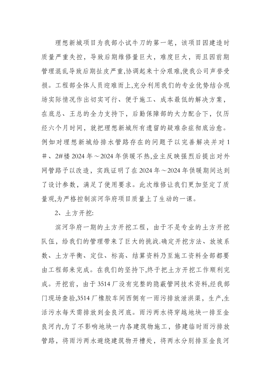 工程部副总年终总结_第2页