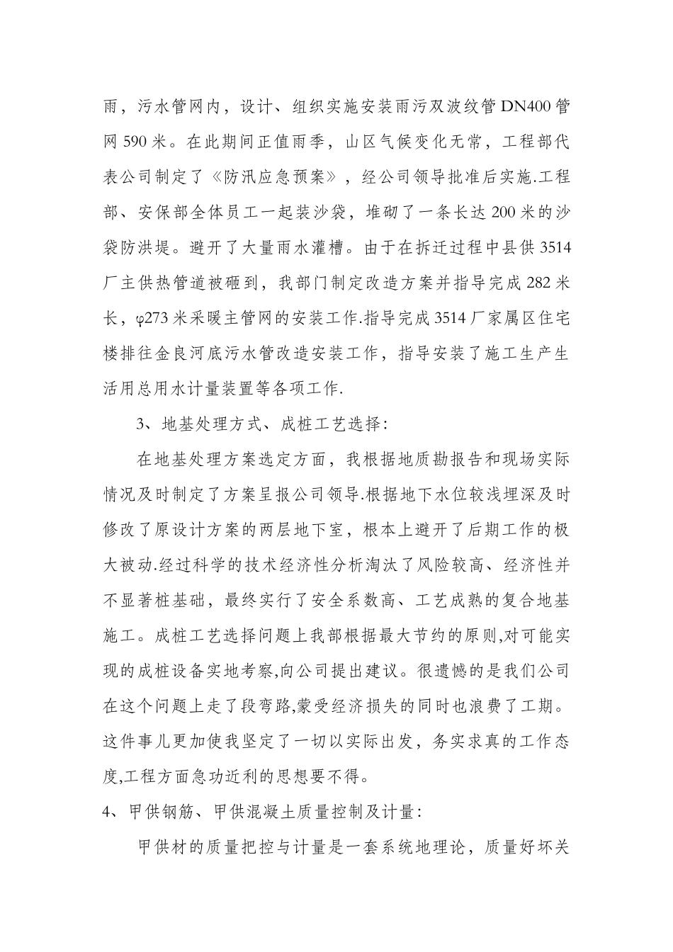 工程部副总年终总结_第3页