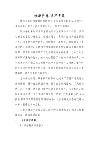 工程部副总年终总结