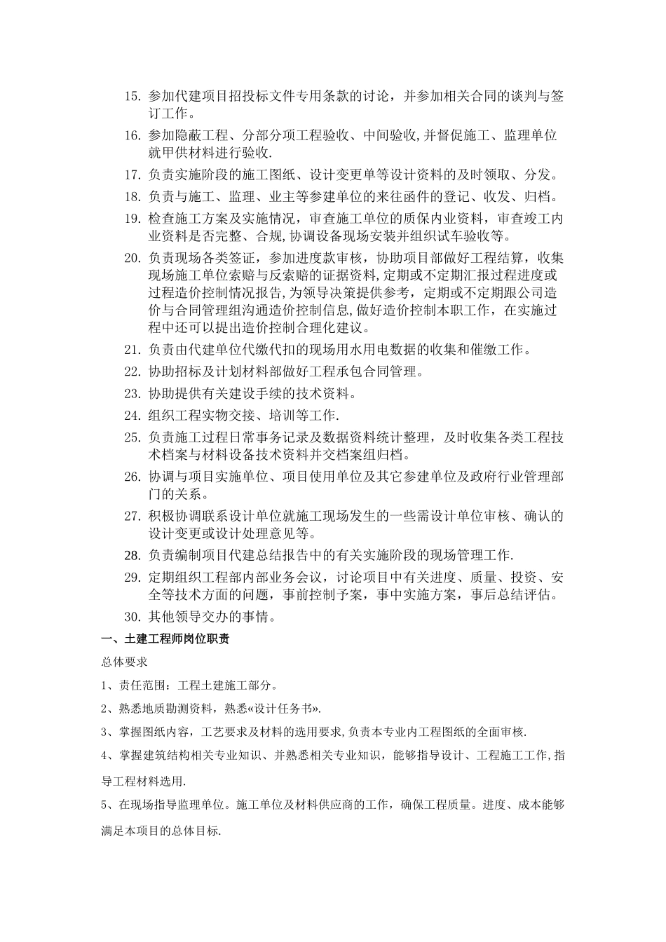 工程部及工程部经理岗位职责_第2页