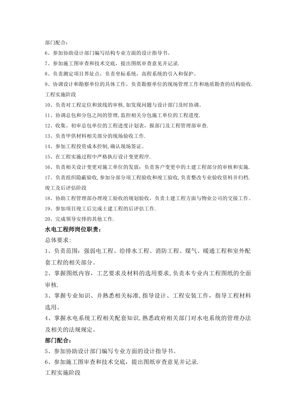 工程部及工程部经理岗位职责_第3页