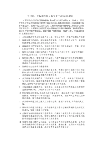 工程部及工程部经理岗位职责