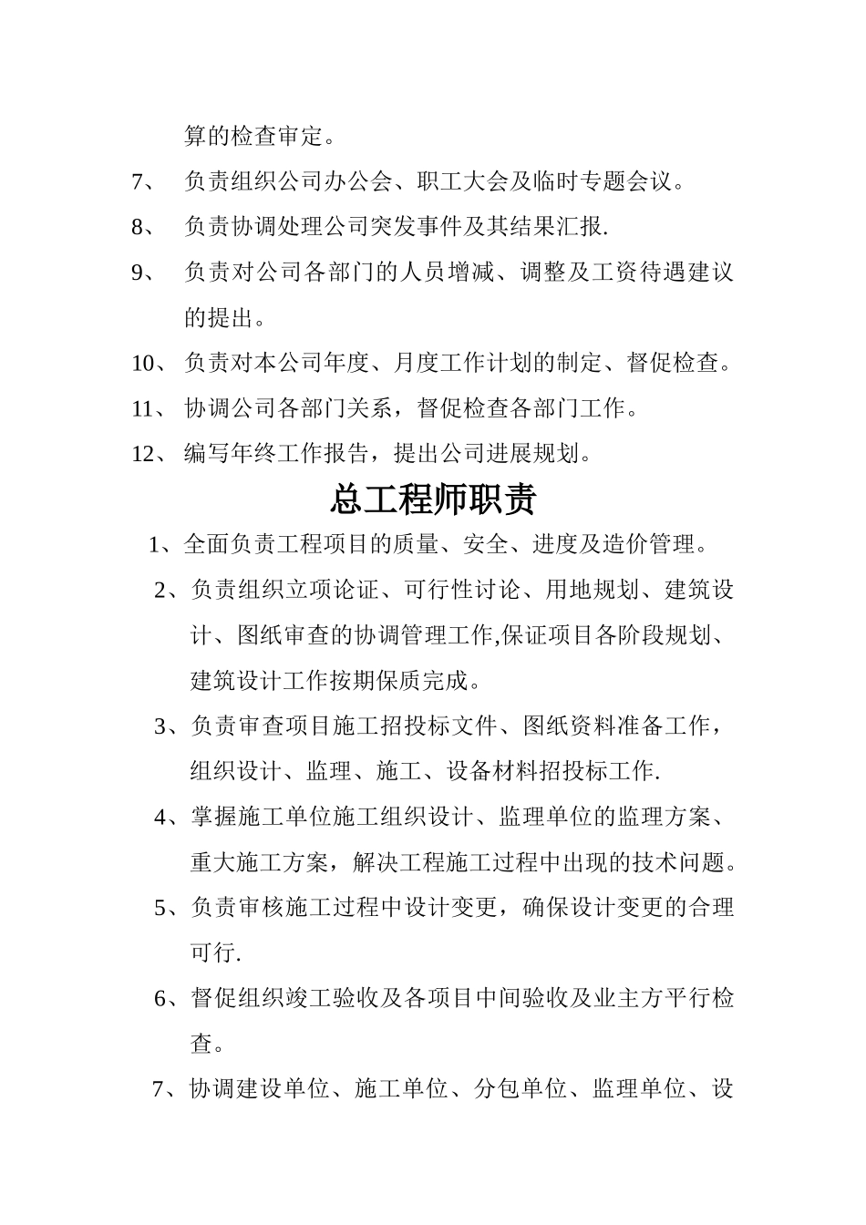 工程部各岗位工作职能合并_第2页