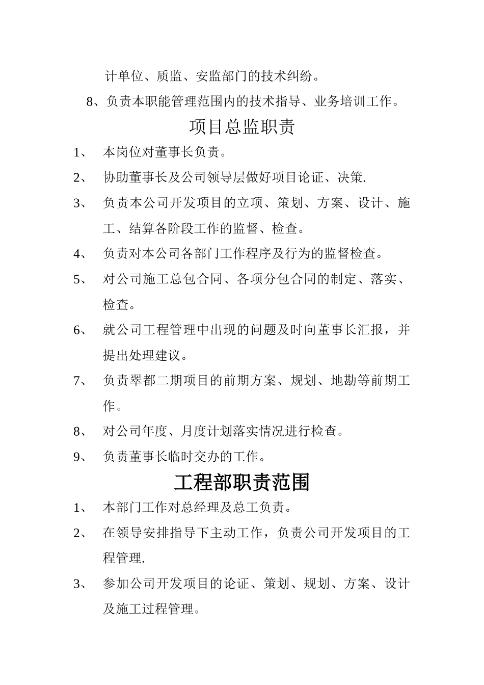 工程部各岗位工作职能合并_第3页