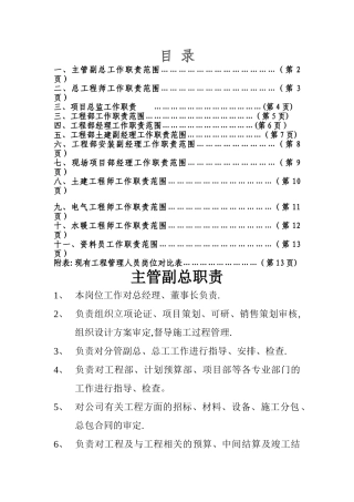 工程部各岗位工作职能合并