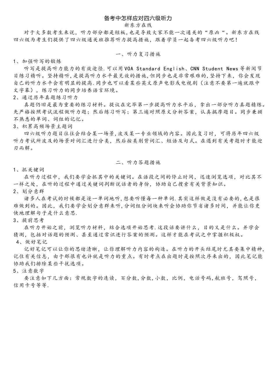 2025年备考中如何应对四六级听力_第1页