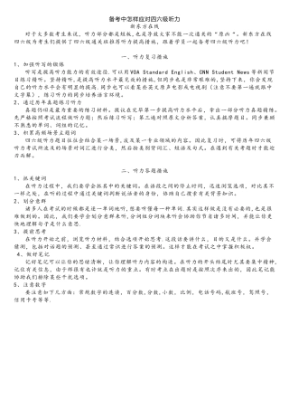 2025年备考中如何应对四六级听力