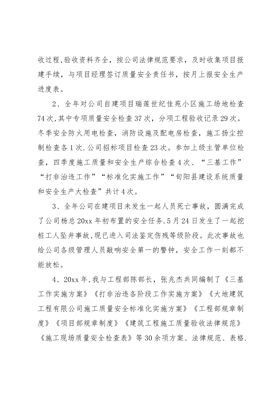 工程部员工个人工作总结_第2页