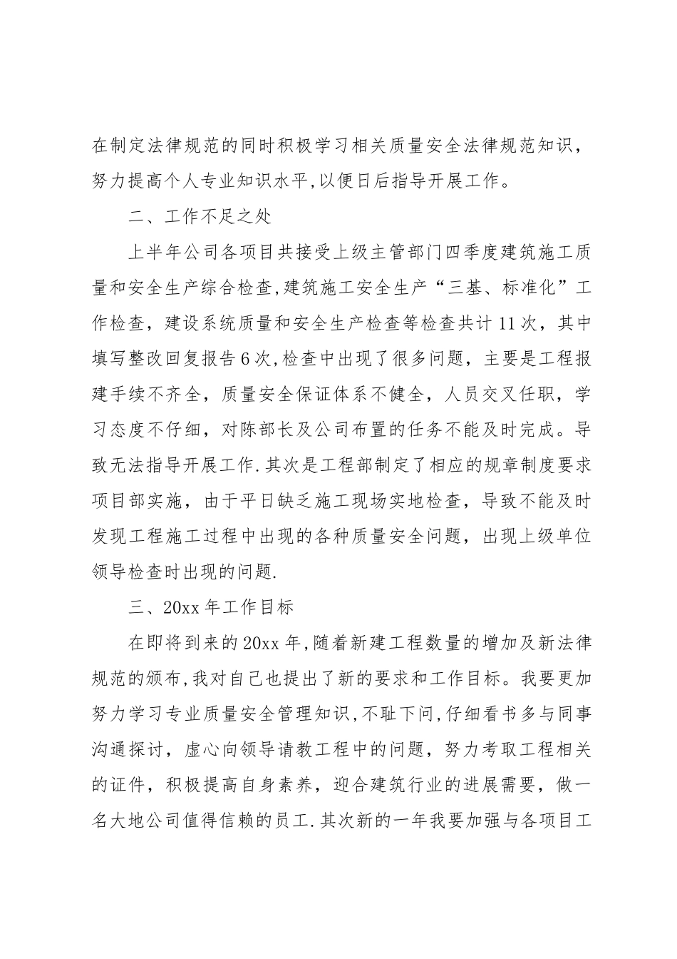 工程部员工个人工作总结_第3页