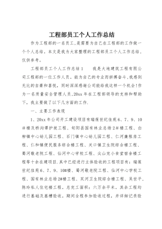工程部员工个人工作总结