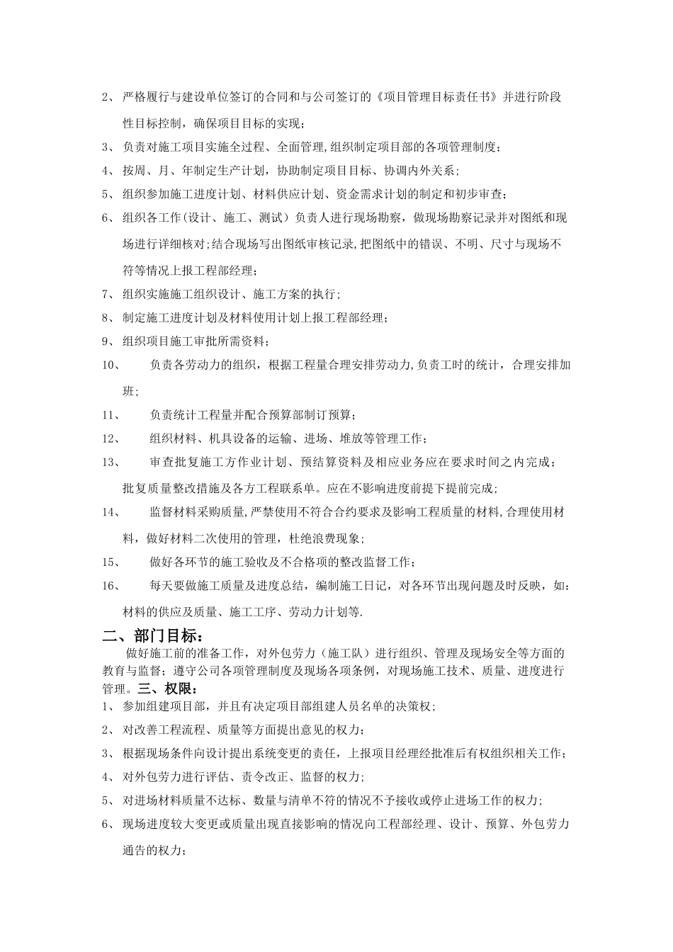 工程部各岗位职责_第2页