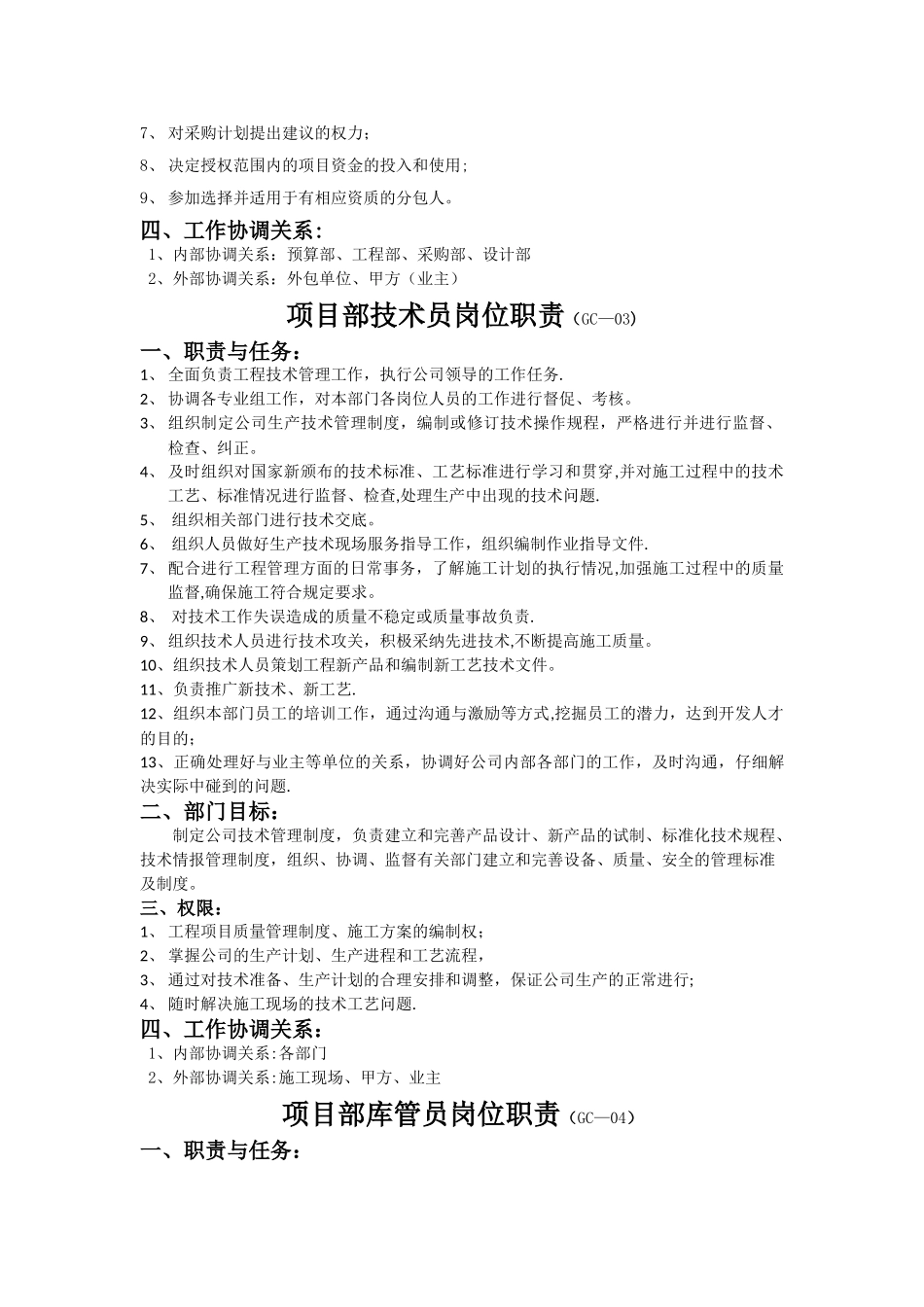 工程部各岗位职责_第3页