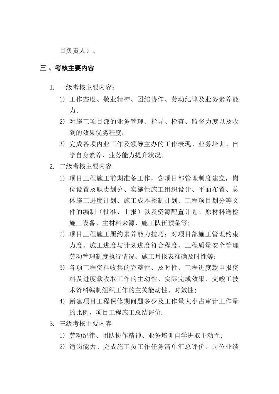工程部员工绩效考核管理办法_第2页