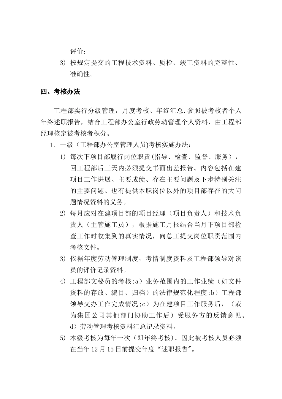工程部员工绩效考核管理办法_第3页