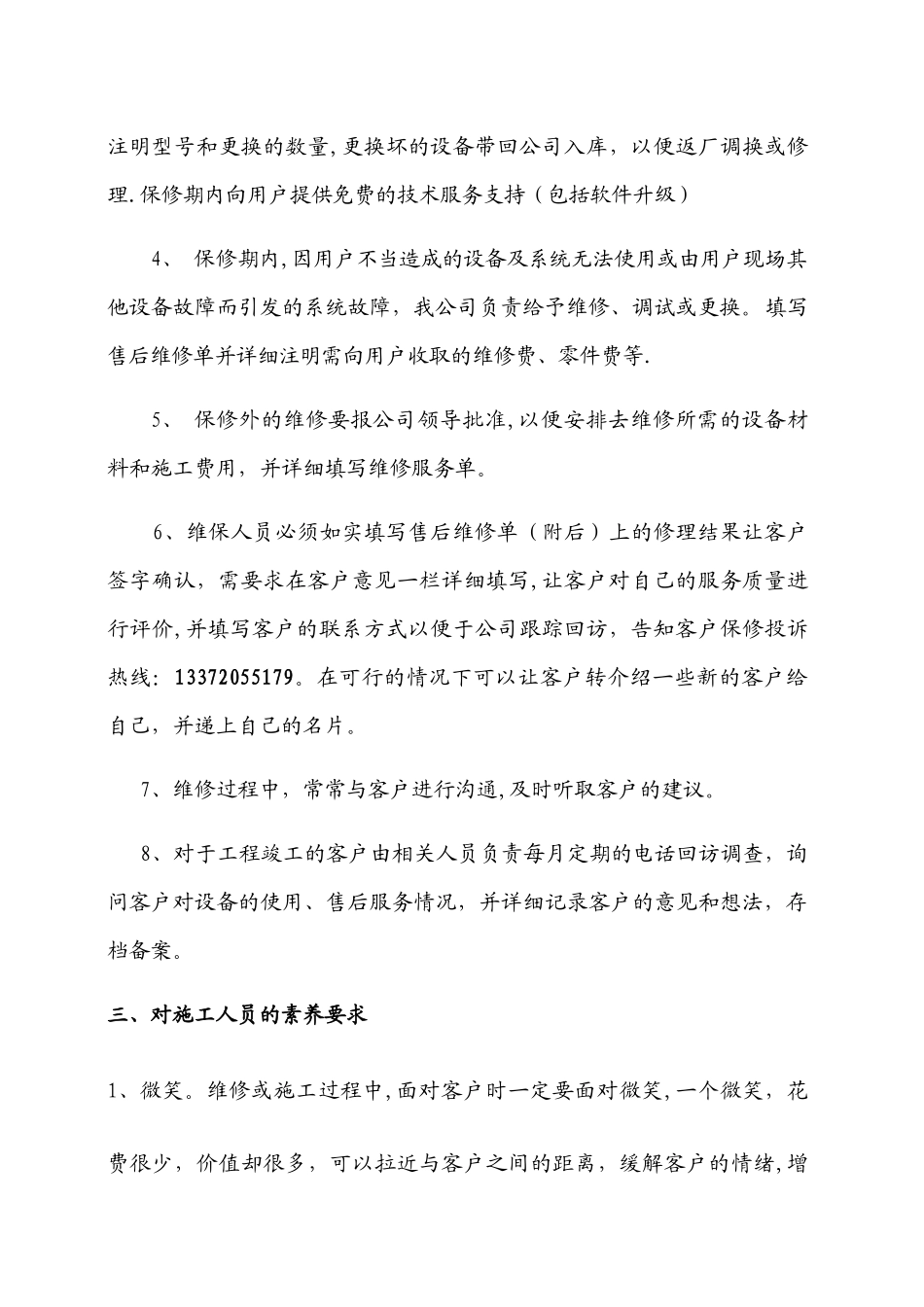 工程部售后服务管理制度_第2页