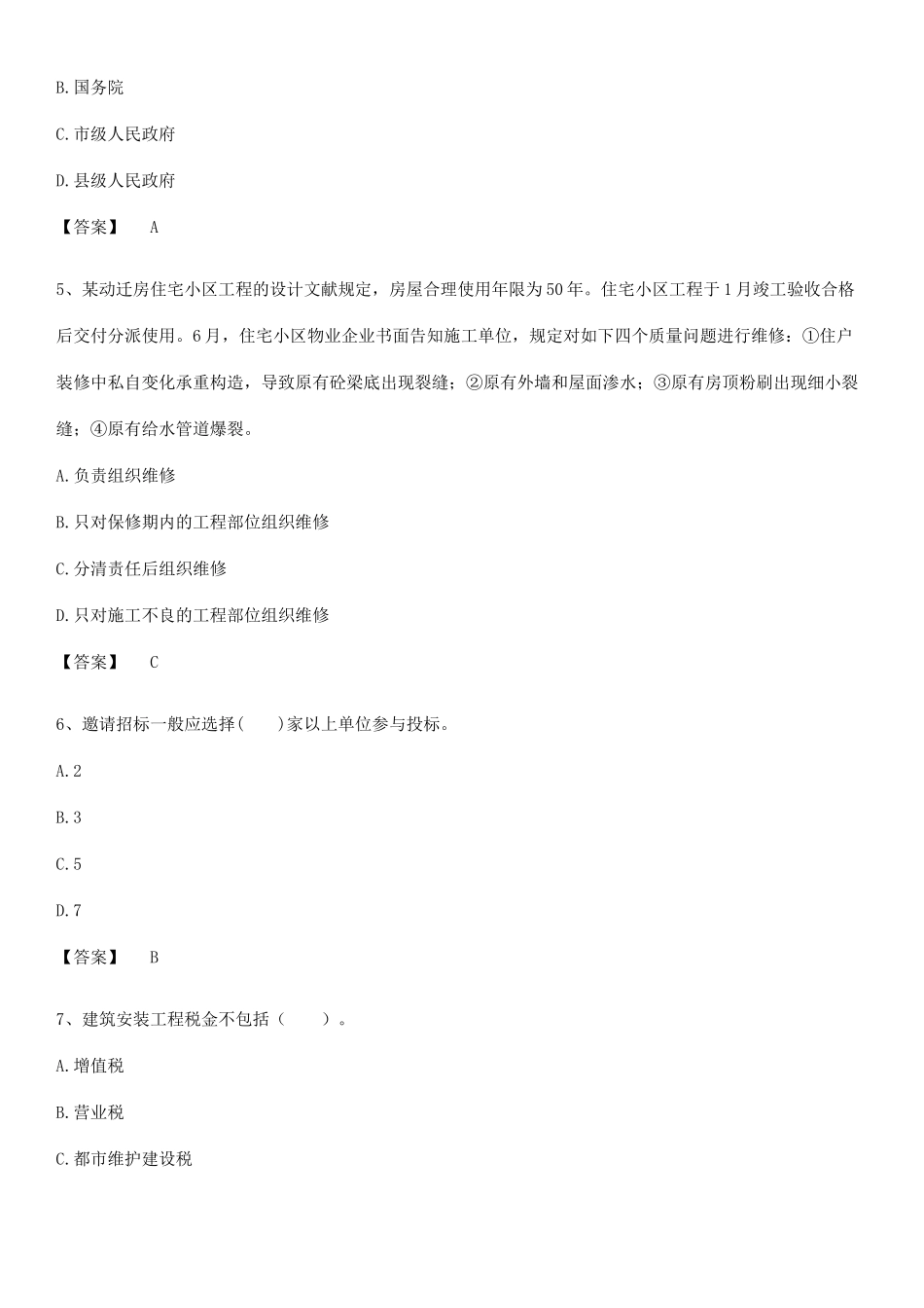 2025年初级经济师之初级建筑与房地产经济解题方法技巧_第2页