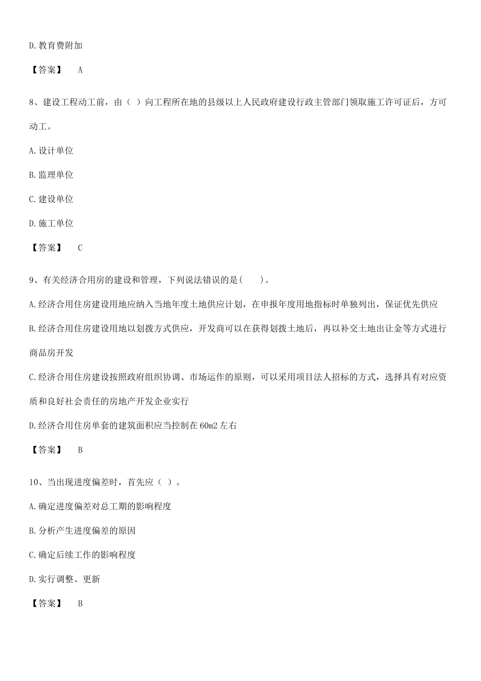 2025年初级经济师之初级建筑与房地产经济解题方法技巧_第3页
