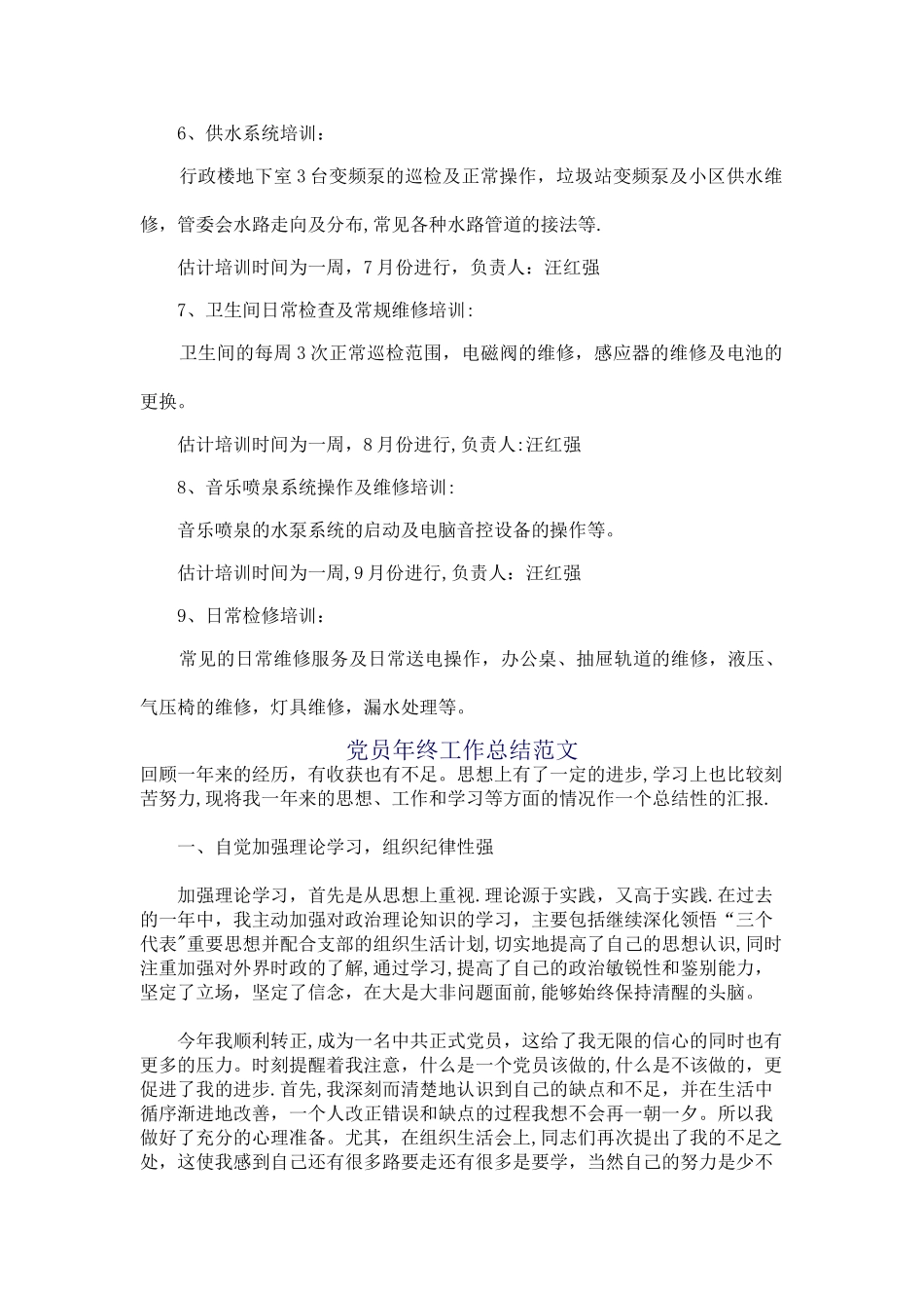 工程部培训计划_第2页