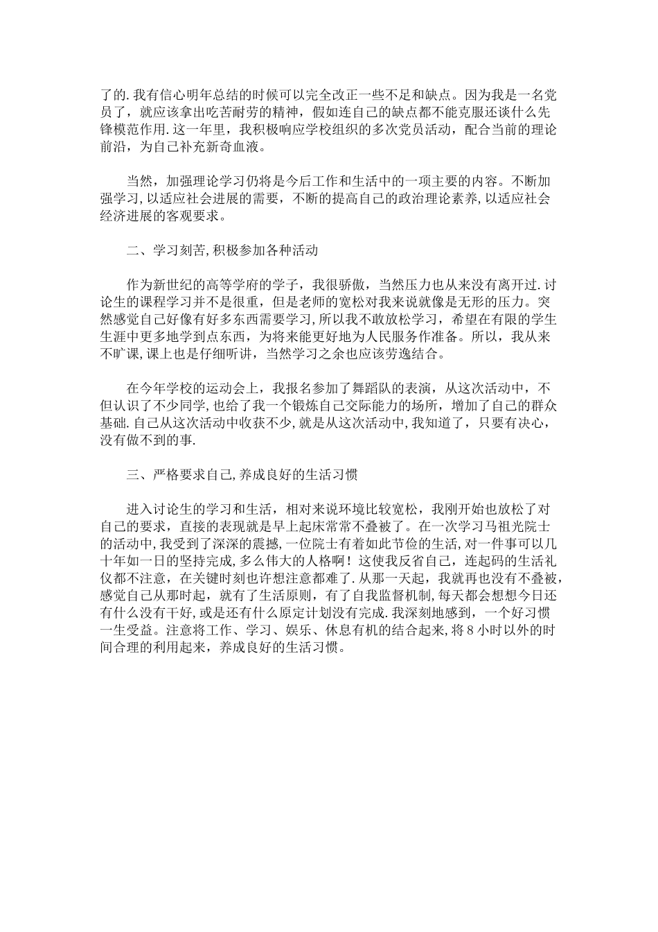 工程部培训计划_第3页