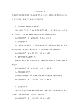 工程部培训计划