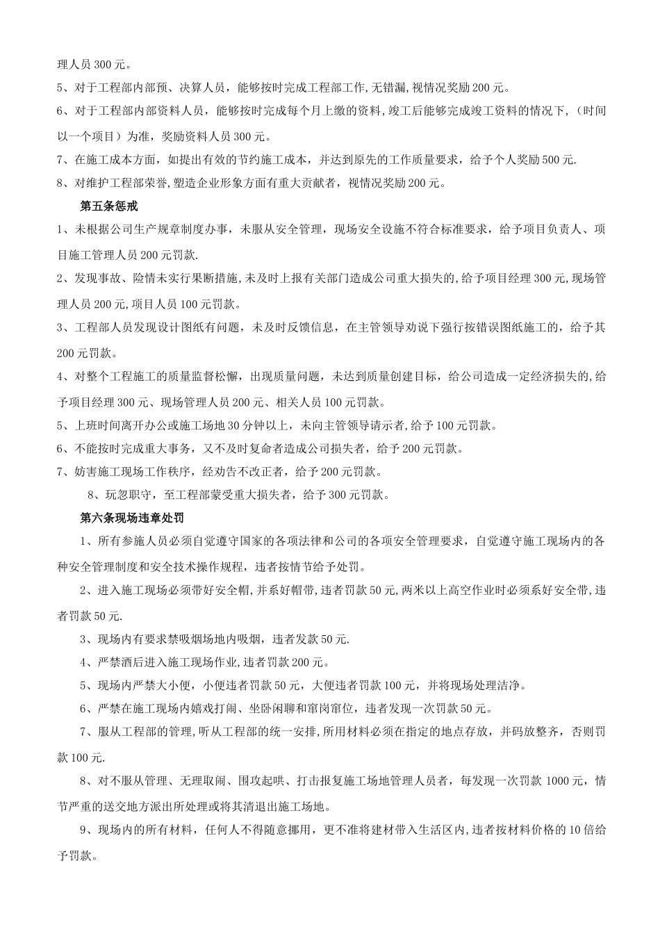 工程部奖惩制度5_第2页