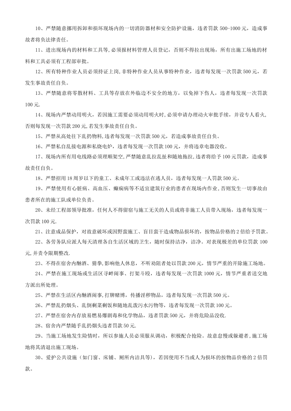 工程部奖惩制度5_第3页