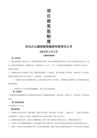 工程部奖惩制度5